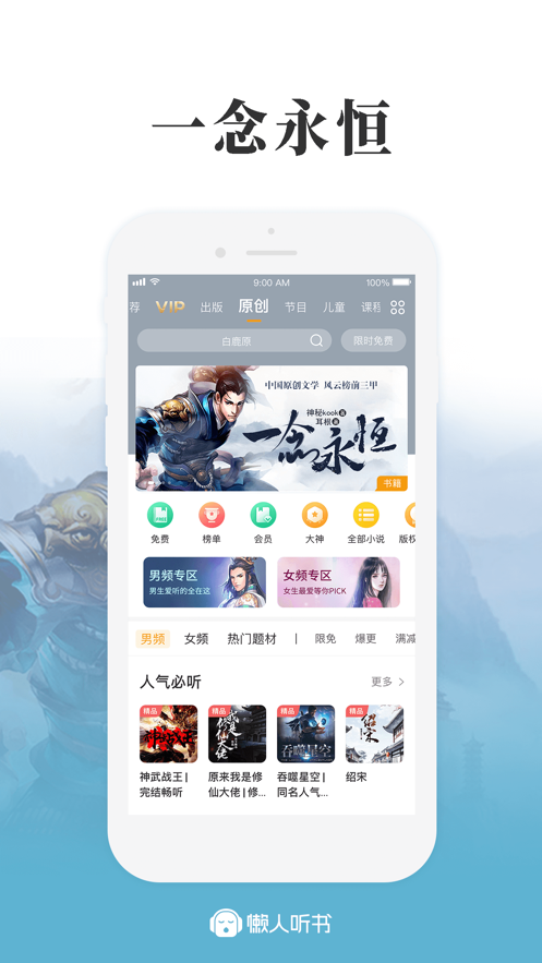 懒人听书有声小说 v8.0.0