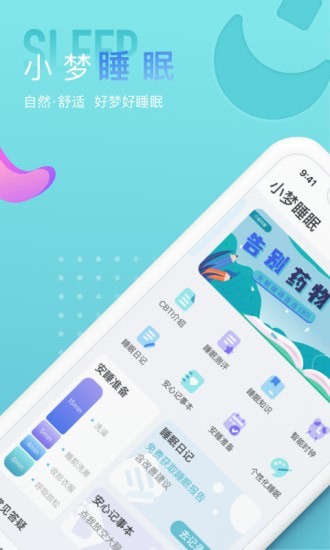 小梦白噪音 v1.3.6