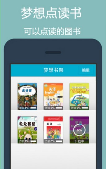 梦想点读书 v6.9.1