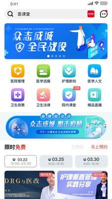 医课堂 v1.4.1