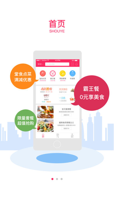 马上吃app v4.4