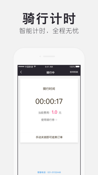 飞歌同程app v1.1