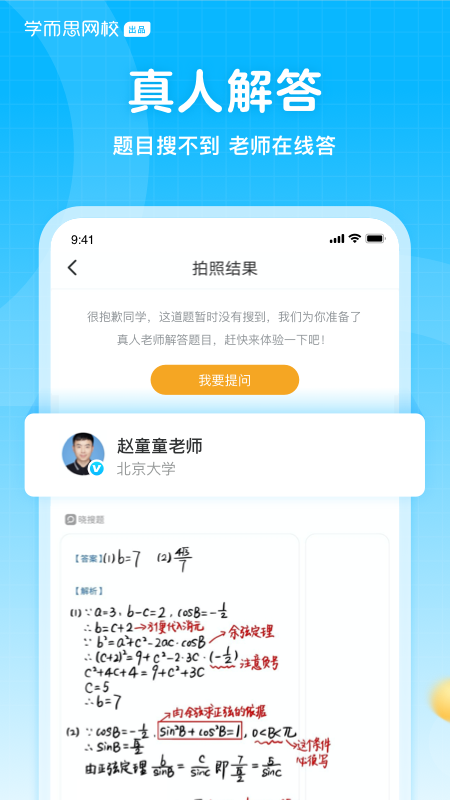 晓搜题 v1.1.7