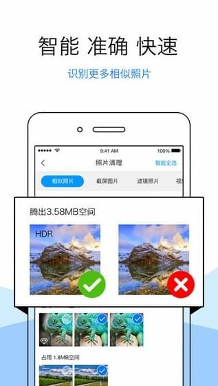 清理君app v6.6.7
