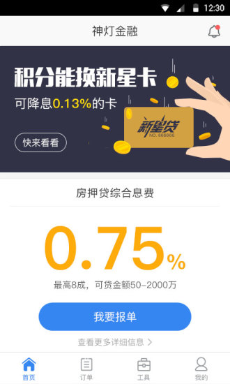 神灯金融app v1.13.05