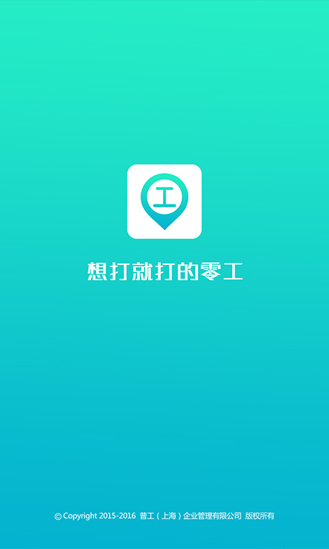 打零工 v2.7.6