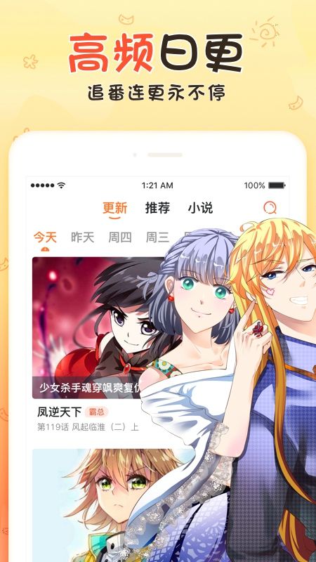 翻翻动漫app v2.5.0