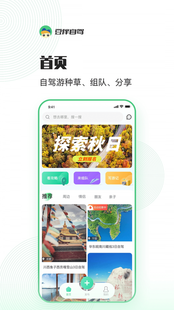 豆伴自驾 v1.2.2