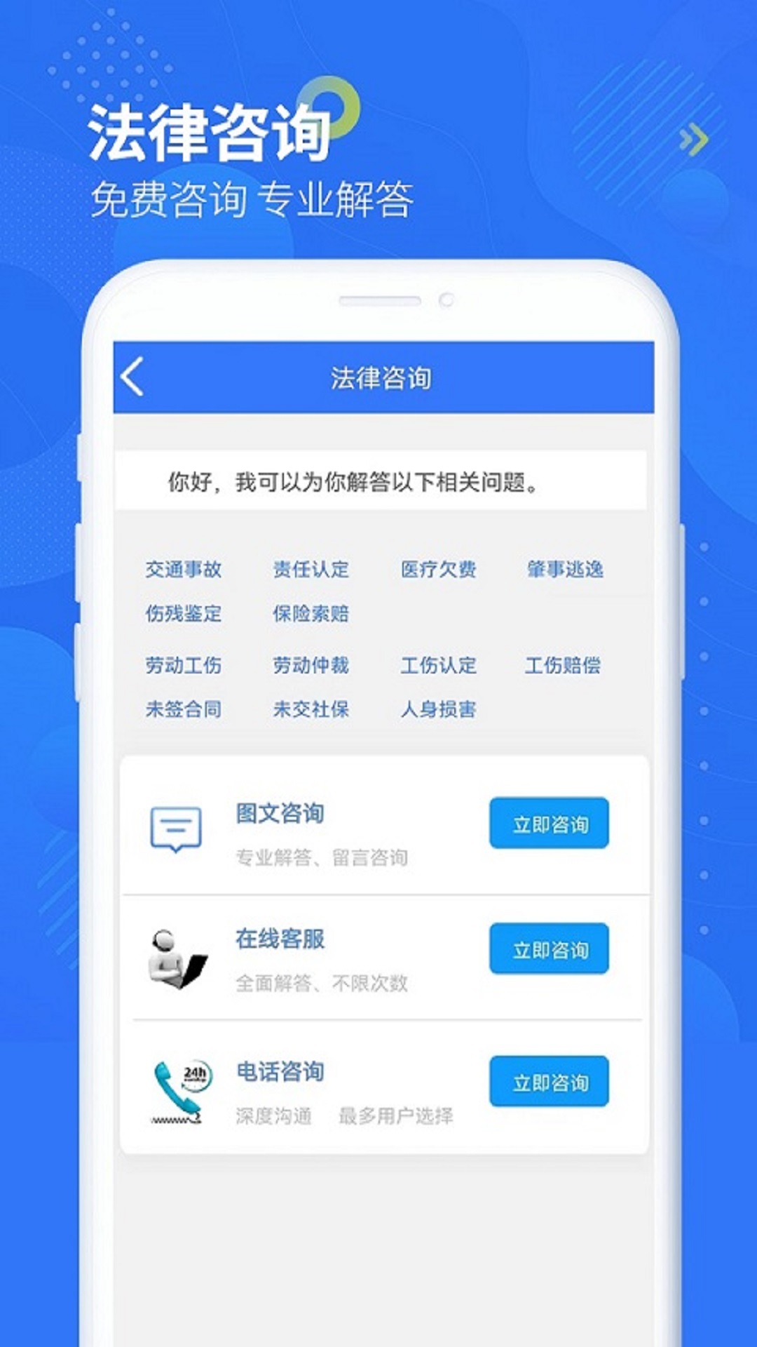 智杰法律咨询 v10.6.2