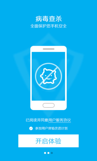 手机安全先锋app v6.6.4