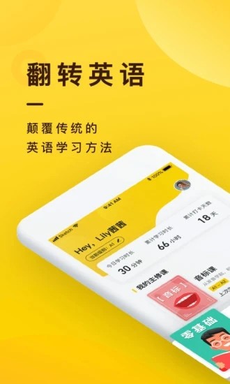 翻转英语 v1.0.3