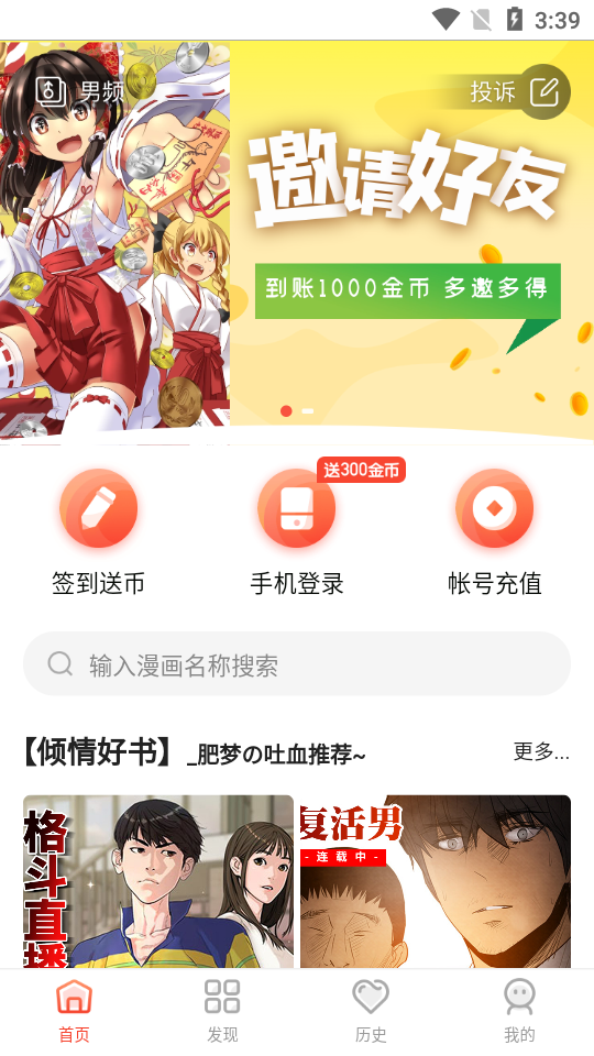 烟花漫画 v2.1.4