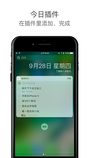 极简待办app v4.2