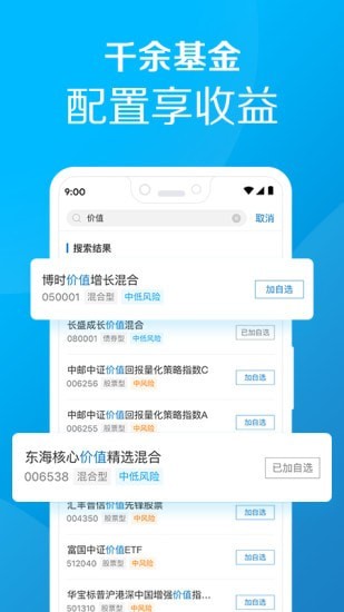 嘉实财富app v3.1.4