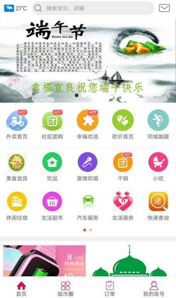 幸福宜良 v4.1