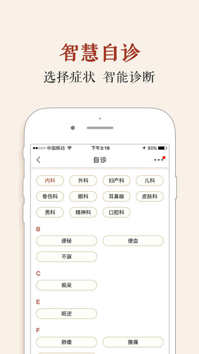 神黄名医馆 v1.3.5