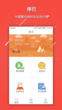 停巴app v2.1.5