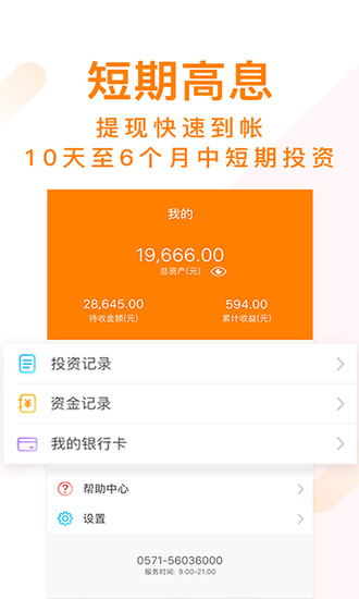金钱桔理财app v1.3.0