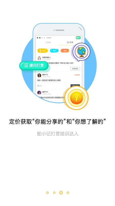 蛇小记app v1.5.0