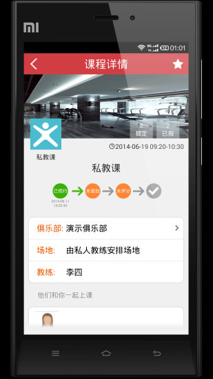 联合健身 v5.0.6