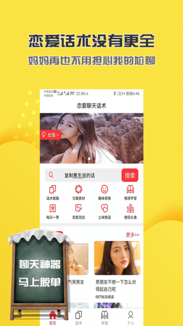 恋爱聊天话术库app v1.7.9