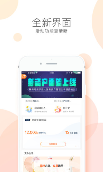 钱保姆理财app v3.1.10.5