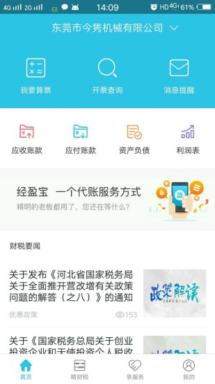 经盈宝app v2.6.1