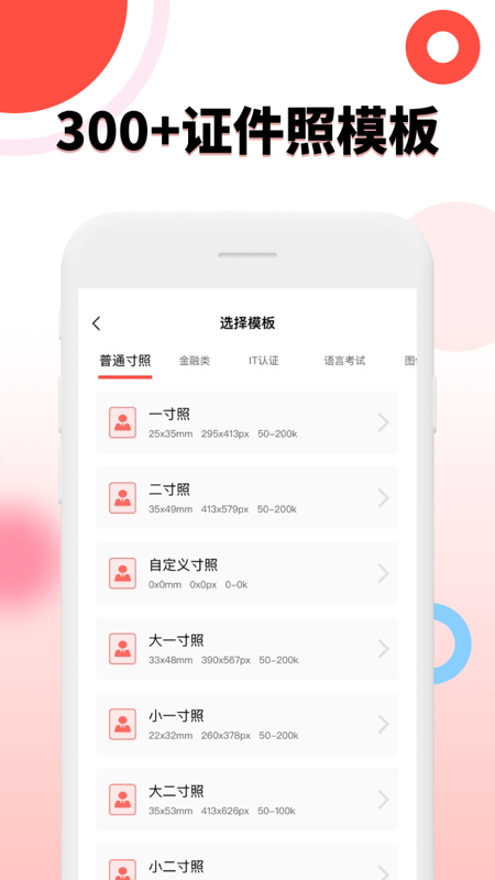 好看证件照 v1.0.0