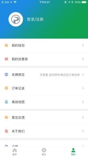 荆州停车手机版 v3.2.4