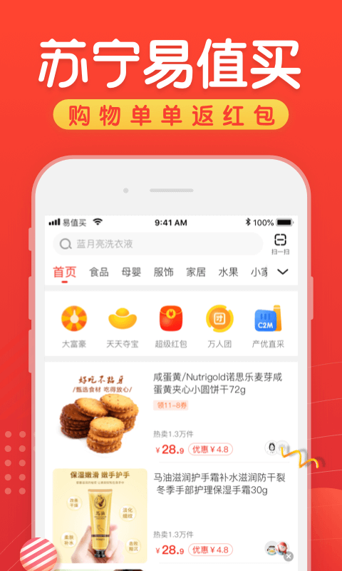 易值买 v1.0.8