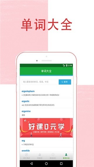 趣味记单词 v1.5