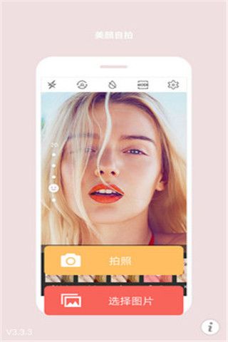 美颜美眉相机 v4.4.4