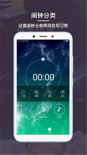 闹钟软件下载安装v2.8