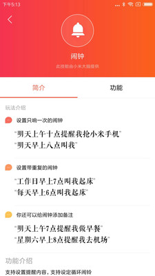 小爱音箱app最新版