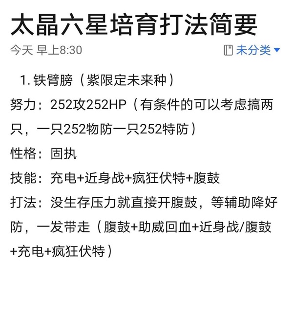 《宝可梦朱紫》太晶团战宝可梦选择与培养心得