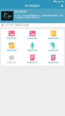 照片恢复能手
