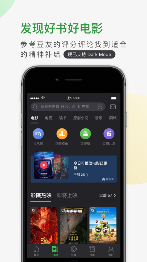 豆瓣app