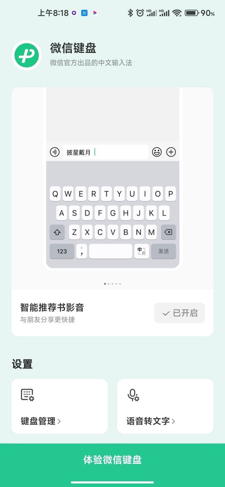 微信键盘apk