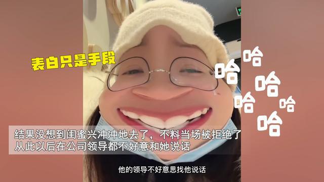 女子表白领导被拒后每天在公司摸鱼，网友称学你去表白正在办离职