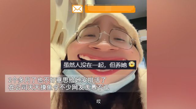 女子表白领导被拒后每天在公司摸鱼，网友称学你去表白正在办离职