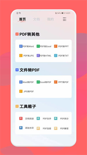 PDF格式转换大师