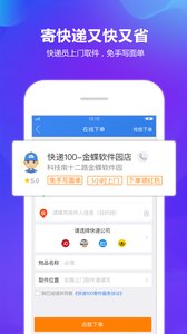 快递100app