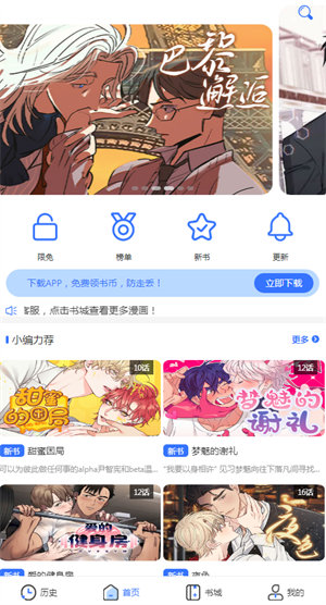 团团漫画最新版