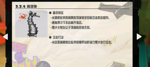 喷射战士3高塔鱼有什么弱点？喷射战士3高塔鱼攻略