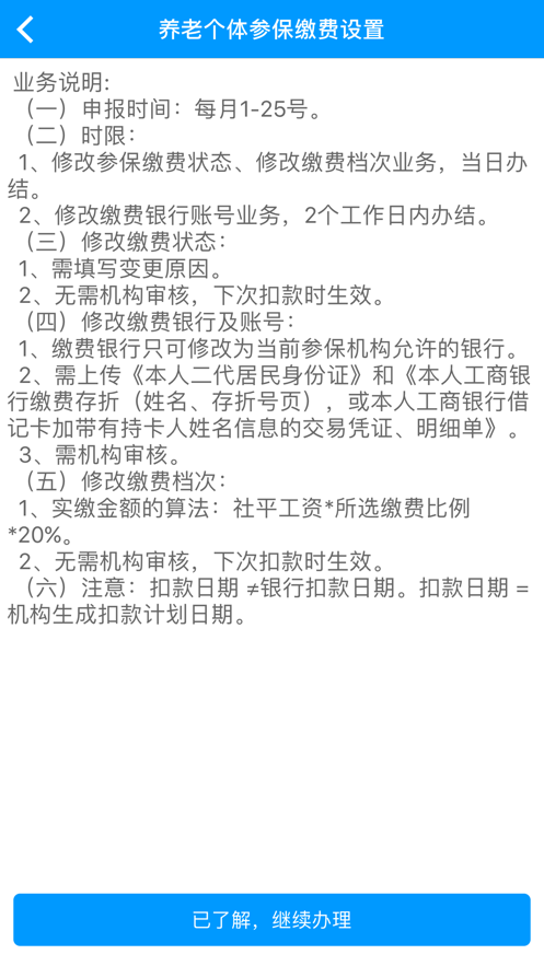 龙江人社养老认证