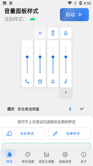 音量面板样式最新版