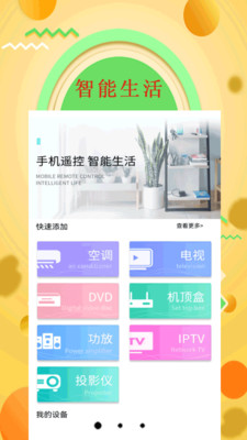 手机空调万能遥控器管家