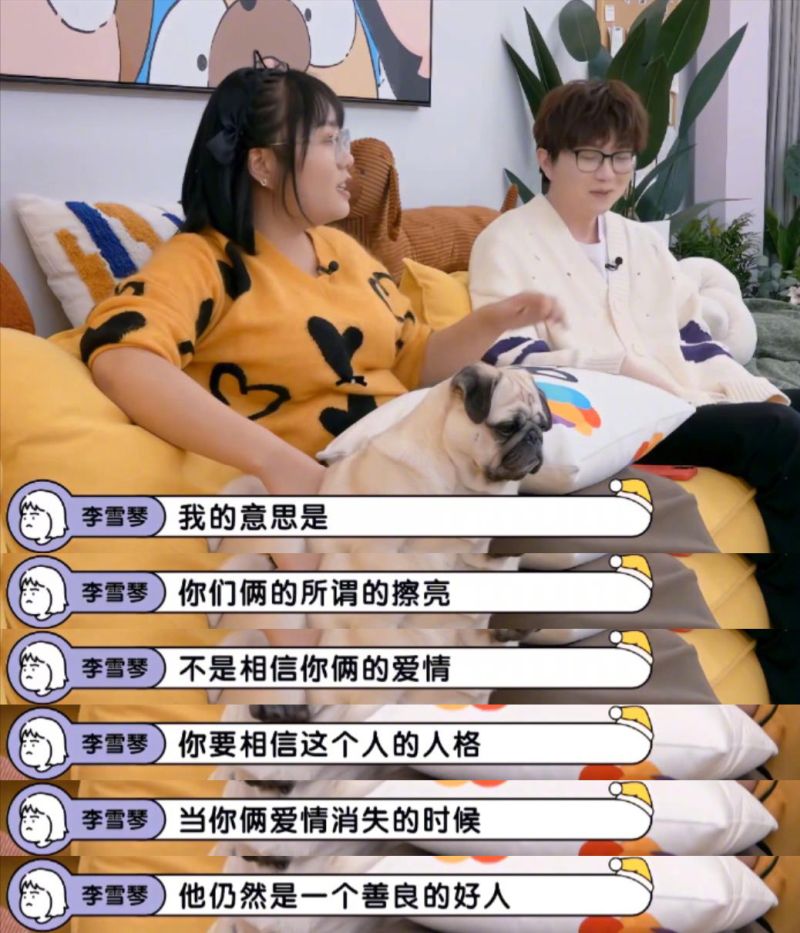 李雪琴：不要相信爱情，要相信人格