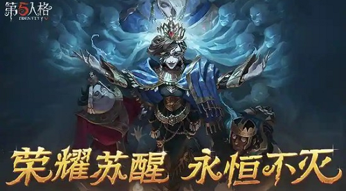 第五人格新求生者兑换码是多少 第五人格新求生者兑换码一览