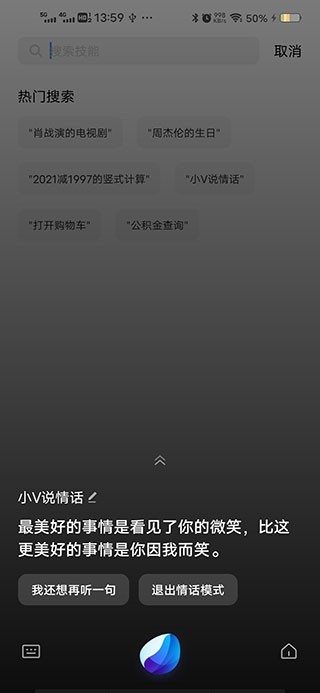 Jovi离线语音包